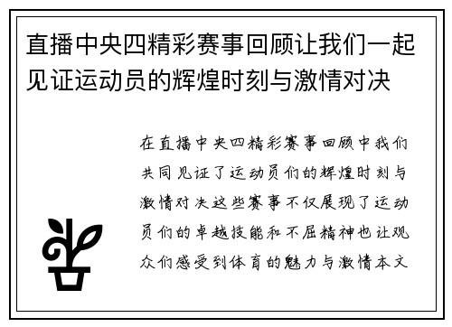 直播中央四精彩赛事回顾让我们一起见证运动员的辉煌时刻与激情对决